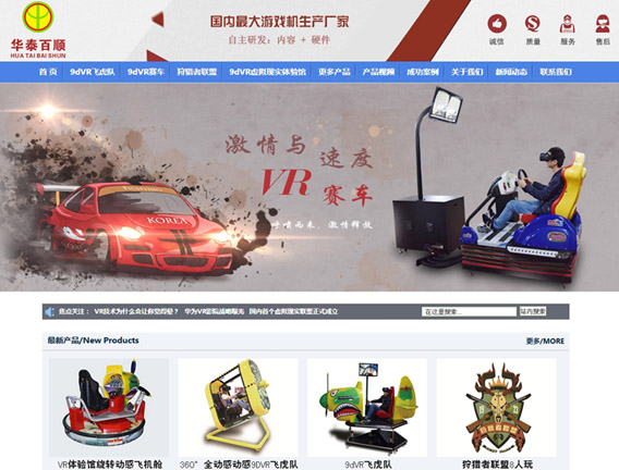 9DVR赛车模拟器大型游戏机厂家公司企业网站建设案例
